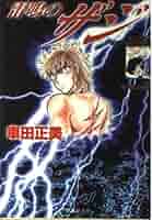 雷鳴のザジ　読み切り切り抜き 51YNjgZba+L._AC_SY200_QL15_.jpg